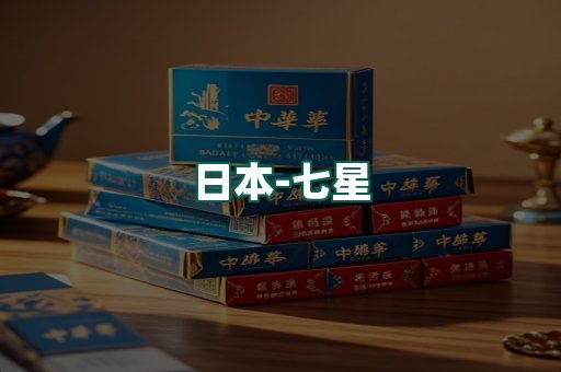 七星